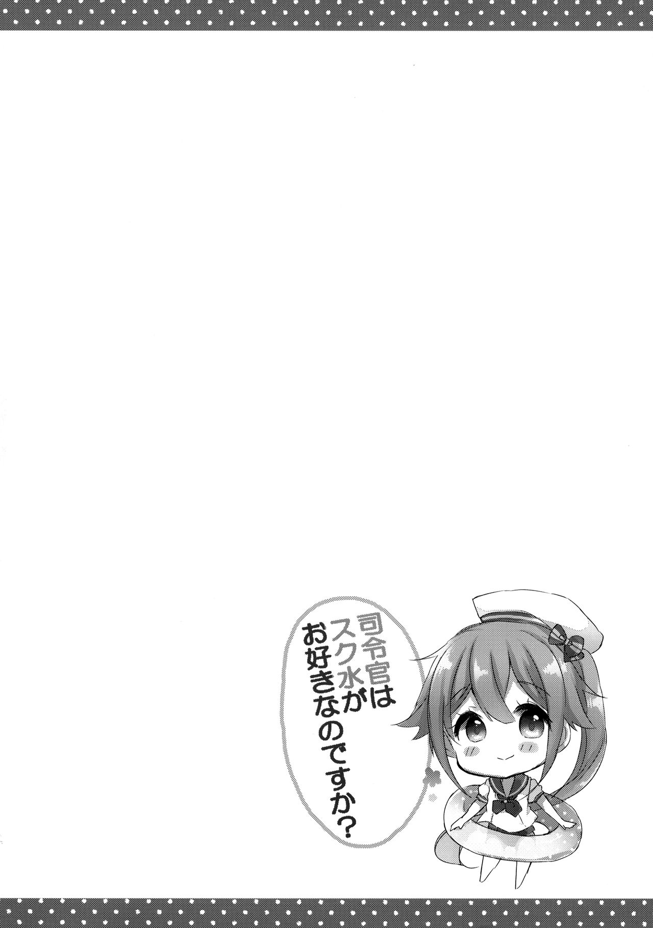 Shireikan wa Sukumizu ga Osuki nano desu ka? page 3 full