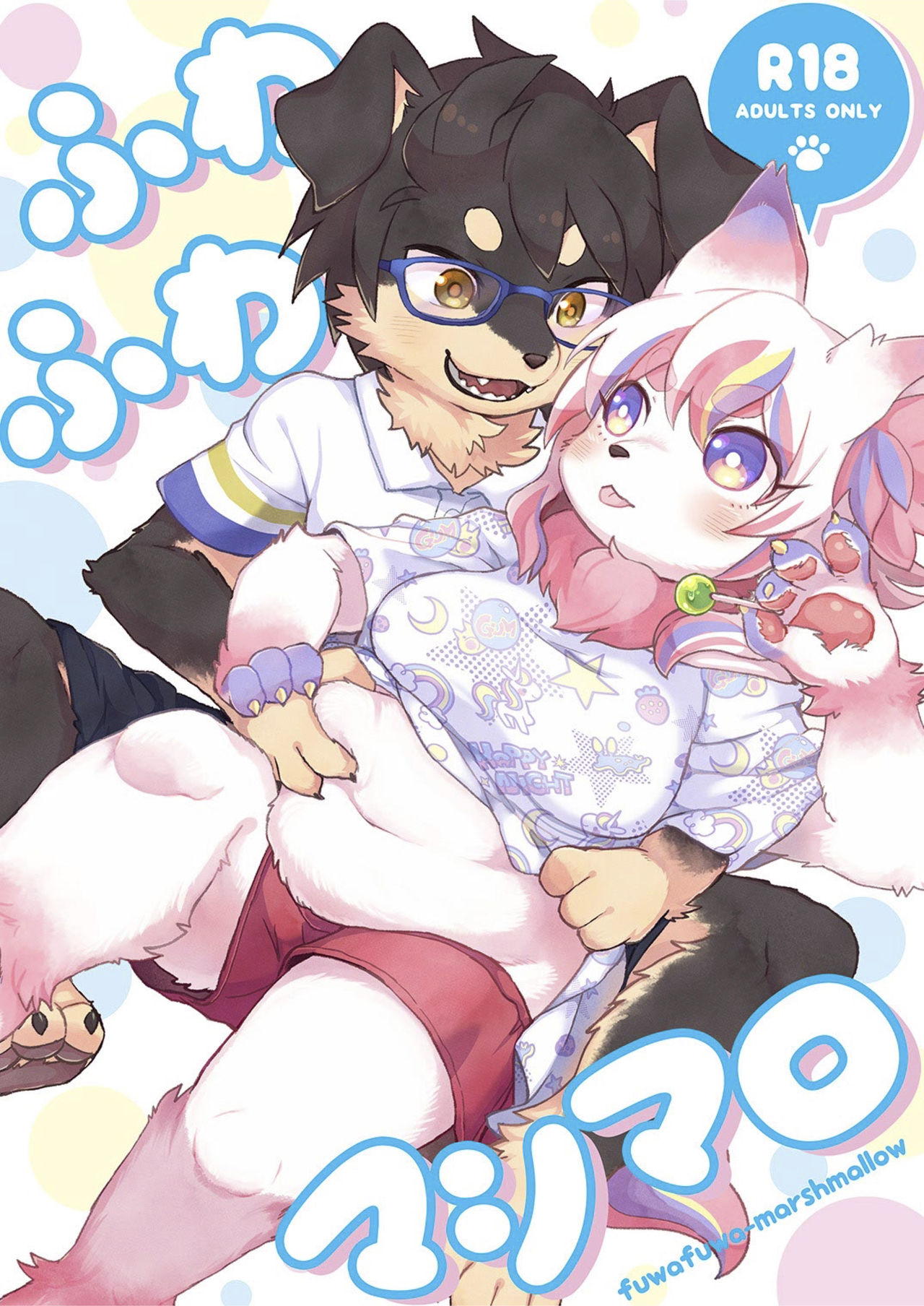 fuwafuwa-marshmallow page 1 full