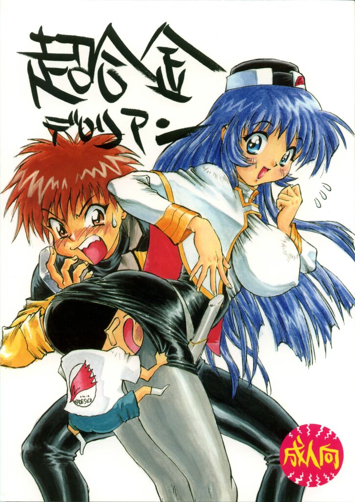 Chougoukin Derolian page 1 full