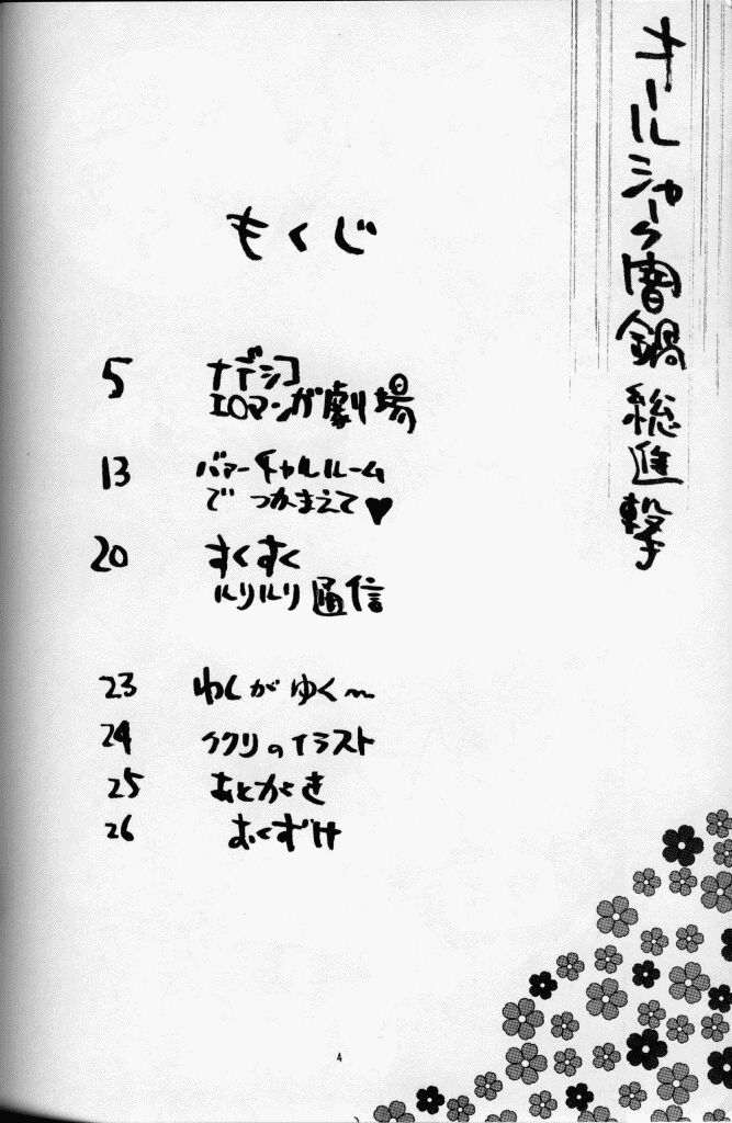 Chougoukin Derolian page 3 full