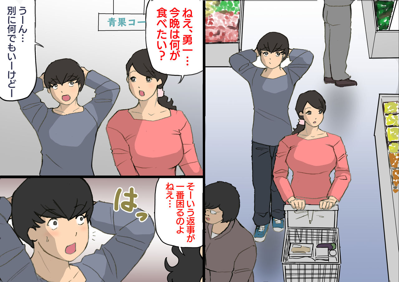 Okaa-san wa Homete Nobasu Kyouiku Houshin 3 Musuko no Hankouki Hen page 2 full