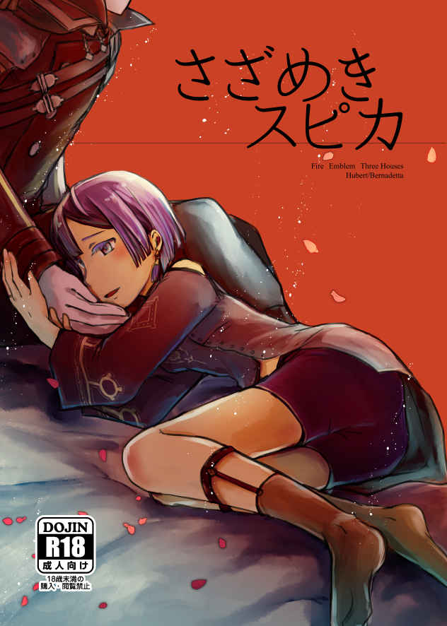 Sazameki Spica page 1 full