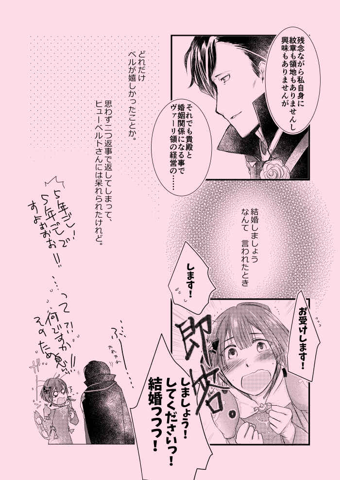 Sazameki Spica page 2 full