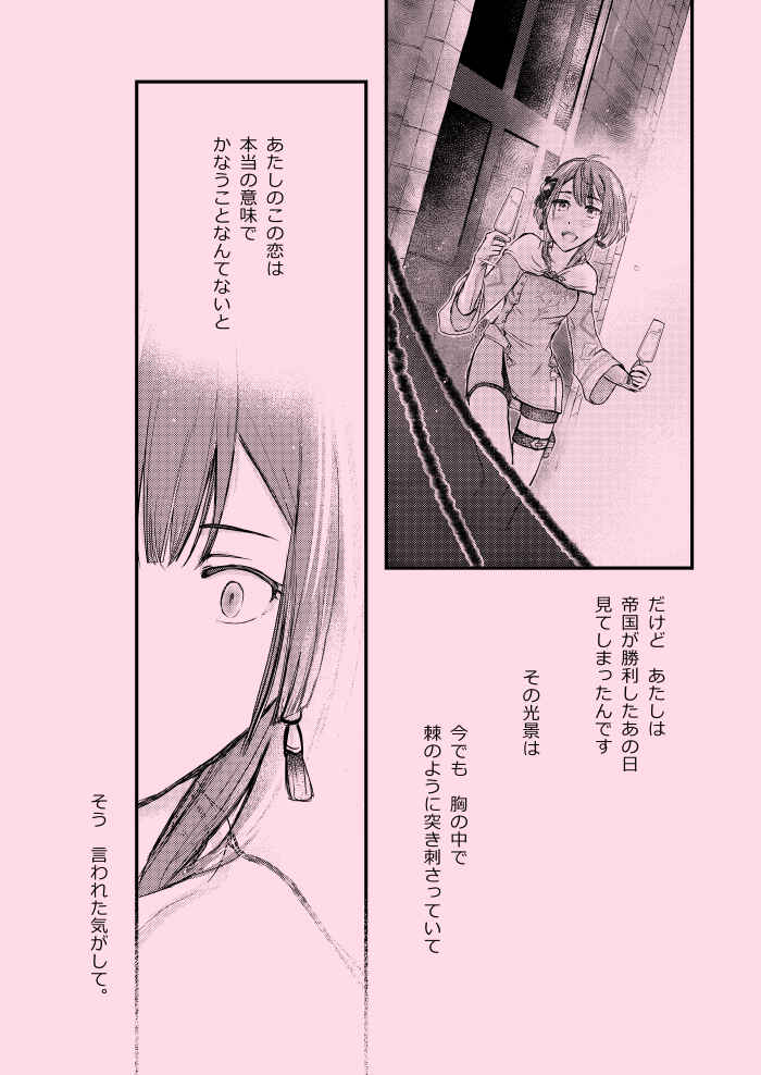 Sazameki Spica page 3 full