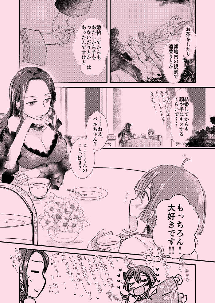 Sazameki Spica page 6 full