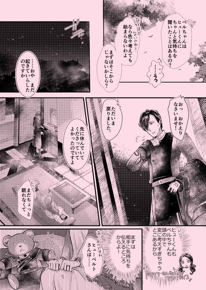 Sazameki Spica page 7 full