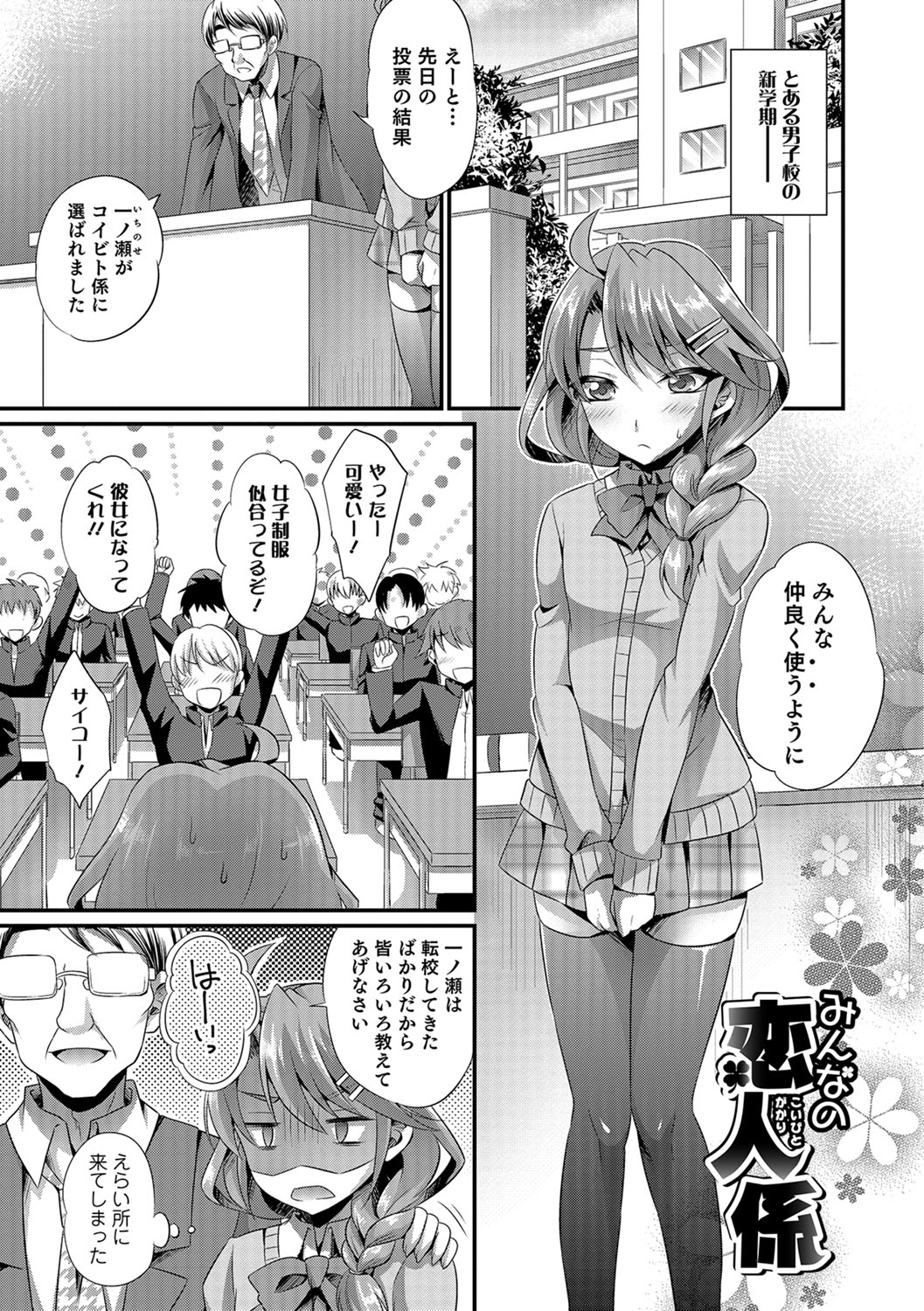 Kawaii otokonoko no shitsuke-kata page 4 full