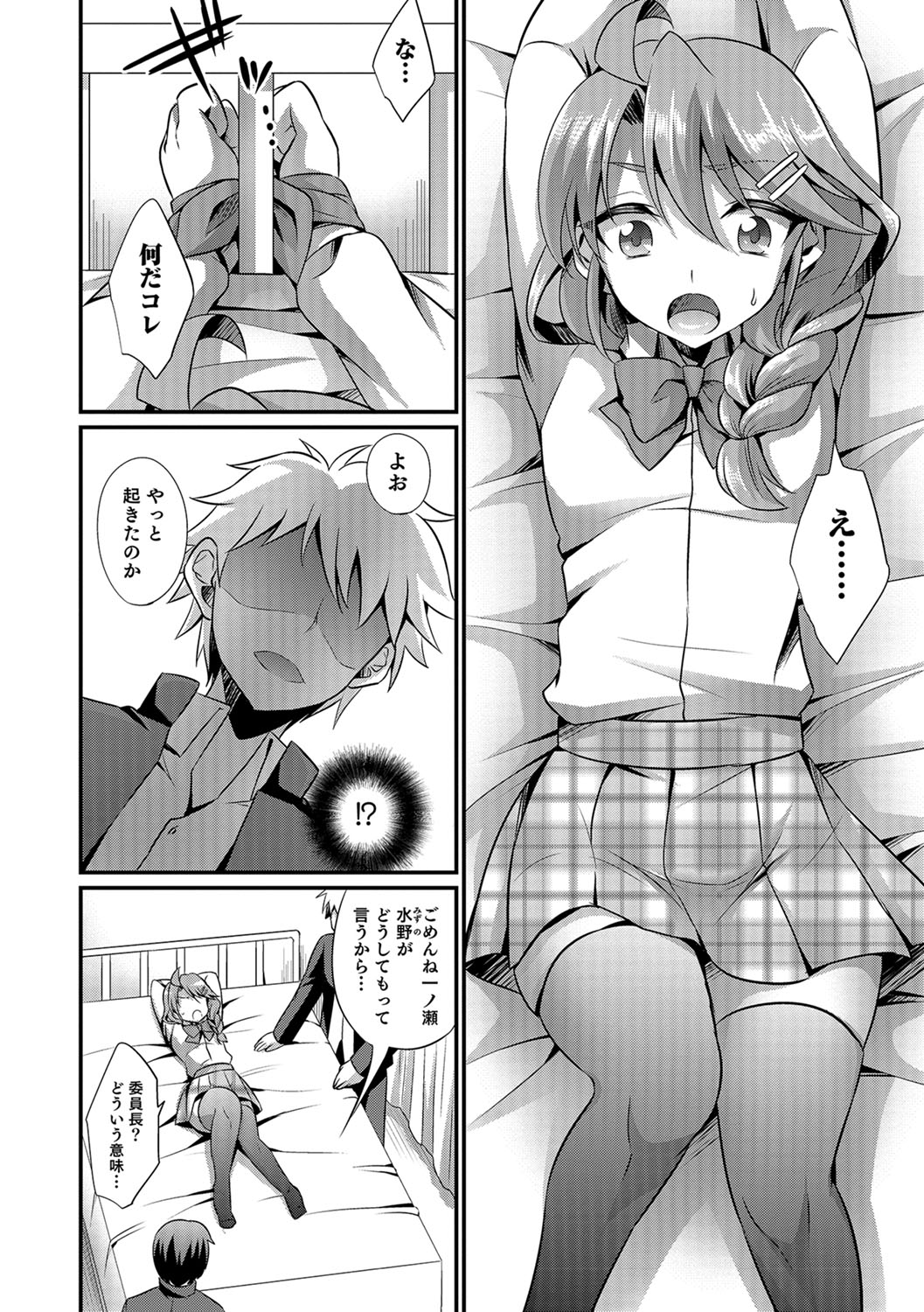 Kawaii otokonoko no shitsuke-kata page 7 full