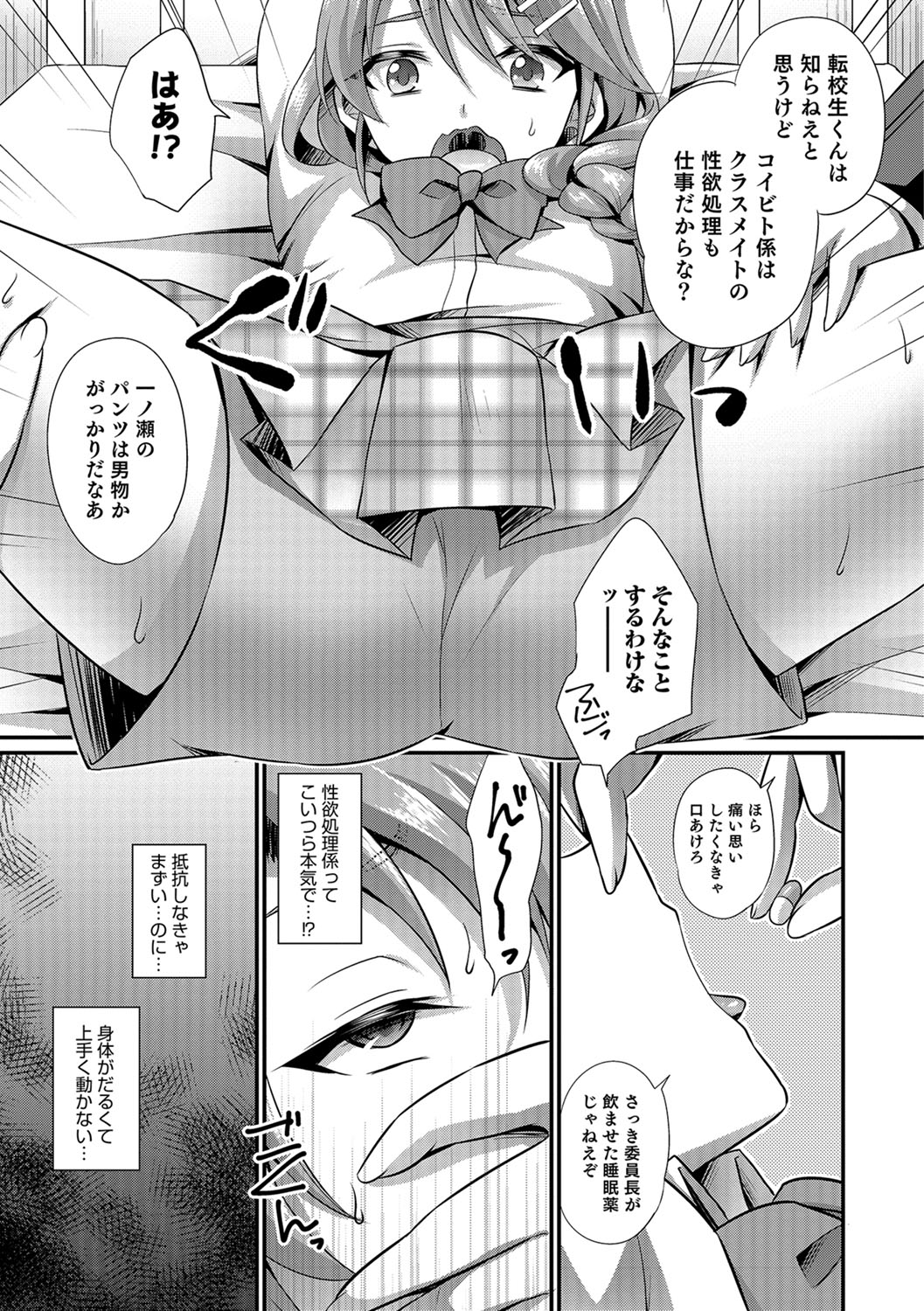 Kawaii otokonoko no shitsuke-kata page 8 full