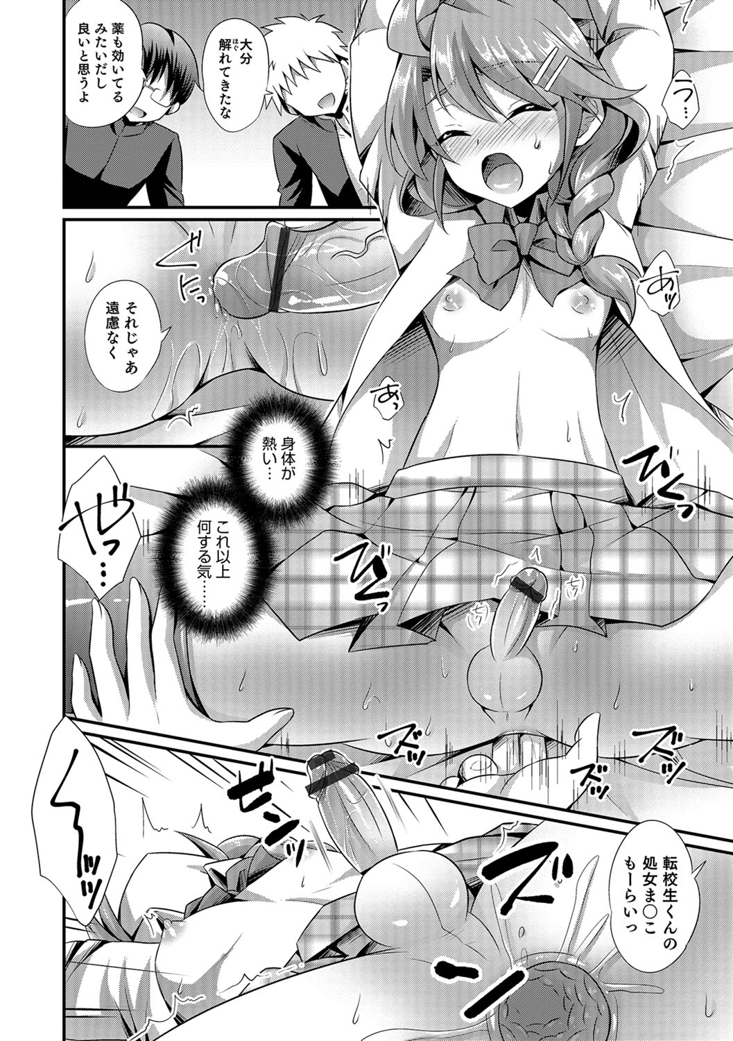 Kawaii otokonoko no shitsuke-kata page 9 full
