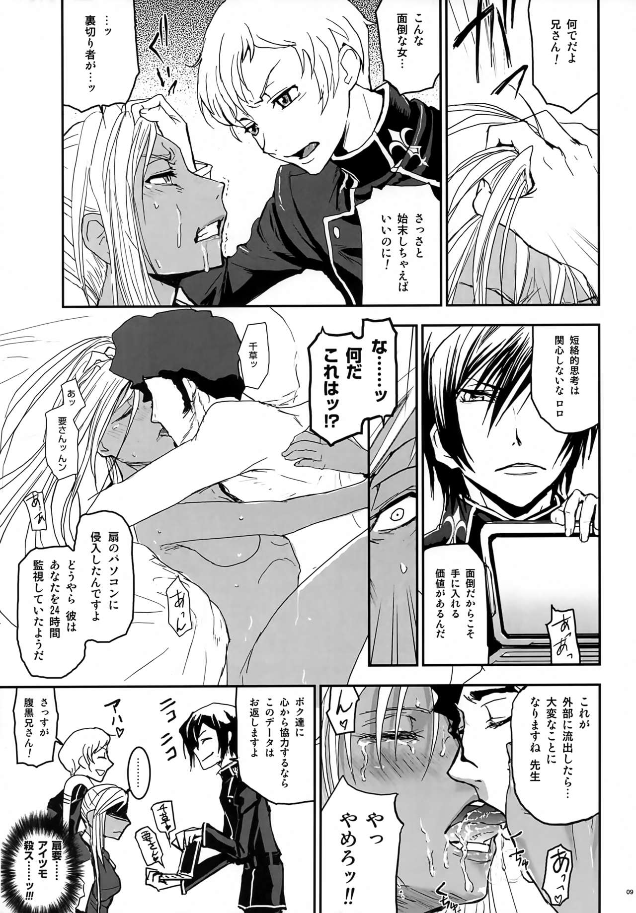 Riyou Suru Dake Riyou Shite, Borozoukin no You ni Sutete Yaru. page 8 full