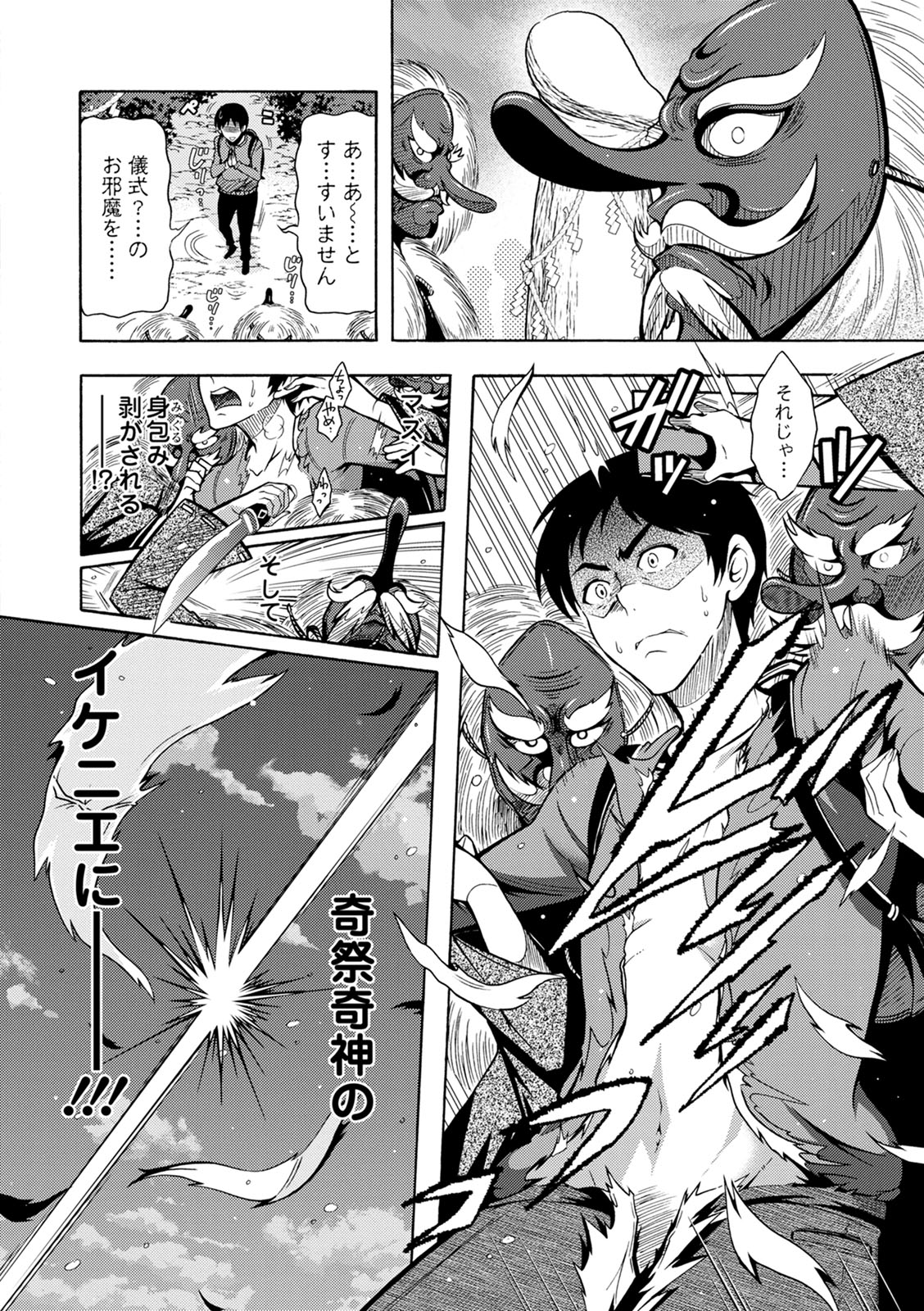 CHINGAMISAMA page 10 full