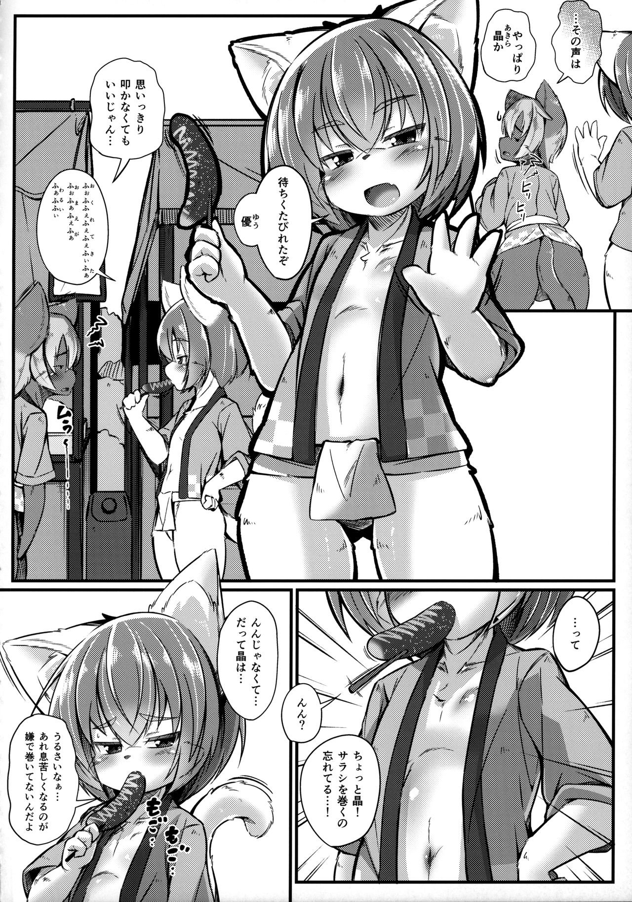 Kemoi Vol. 16 page 3 full