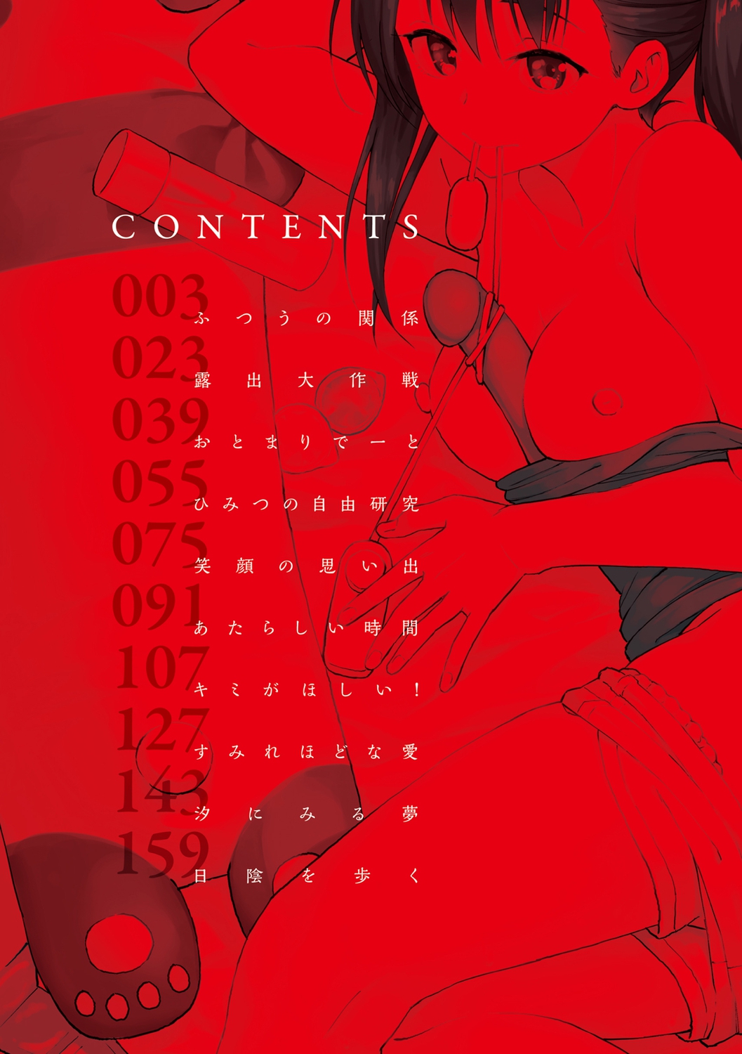 Houkago wa Bouken no Jikan - Time for libido after school page 4 full