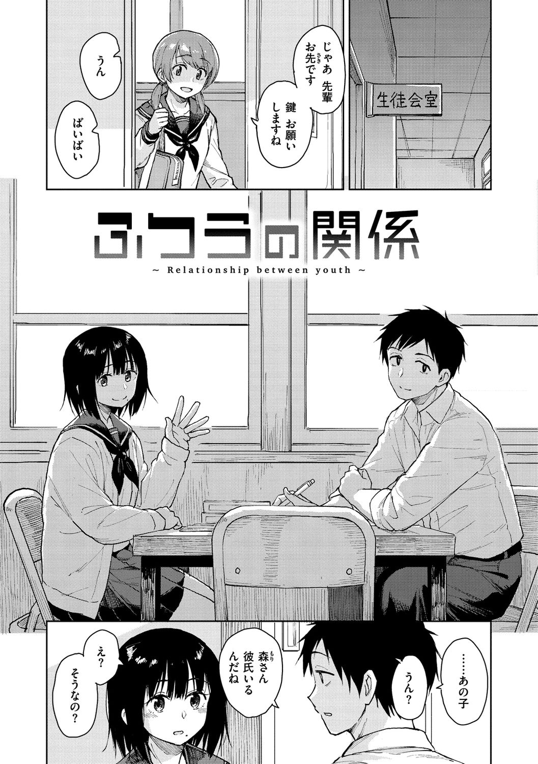Houkago wa Bouken no Jikan - Time for libido after school page 5 full