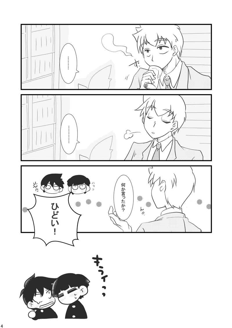 Chocolate Insomnia page 3 full