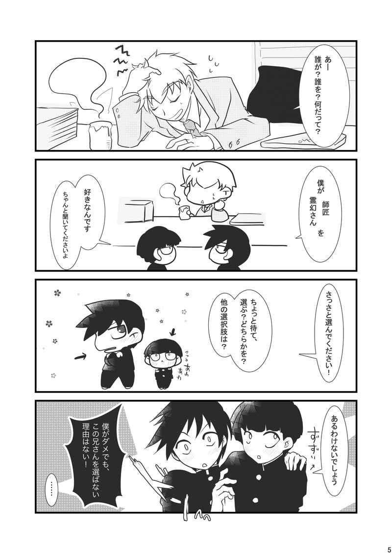 Chocolate Insomnia page 4 full