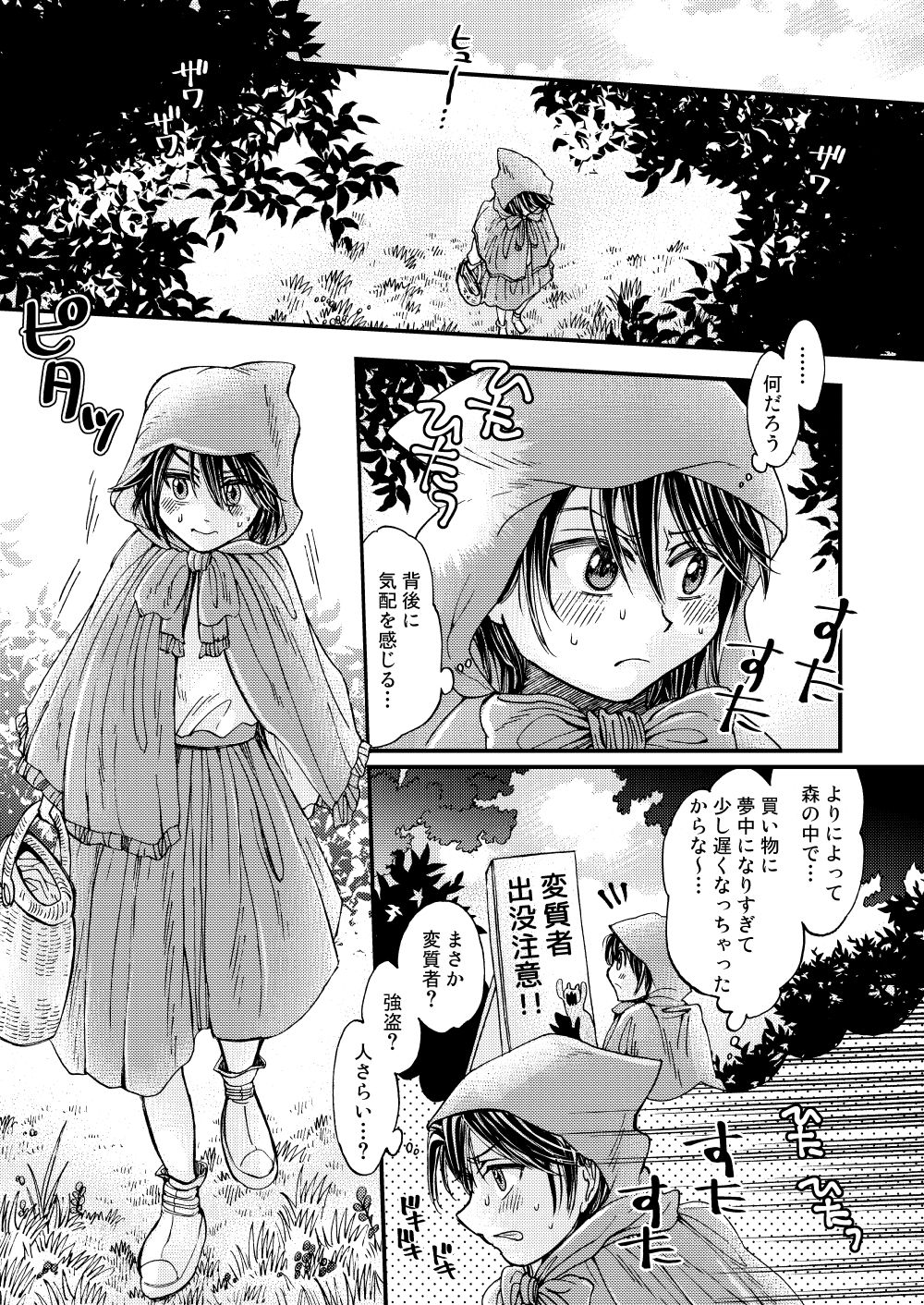 Mori no Kuma-san ni Aisare Sugite Mofu Mofu page 5 full