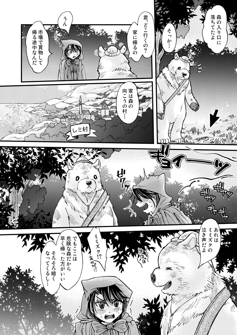 Mori no Kuma-san ni Aisare Sugite Mofu Mofu page 8 full
