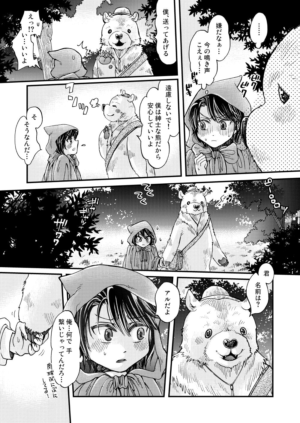 Mori no Kuma-san ni Aisare Sugite Mofu Mofu page 9 full