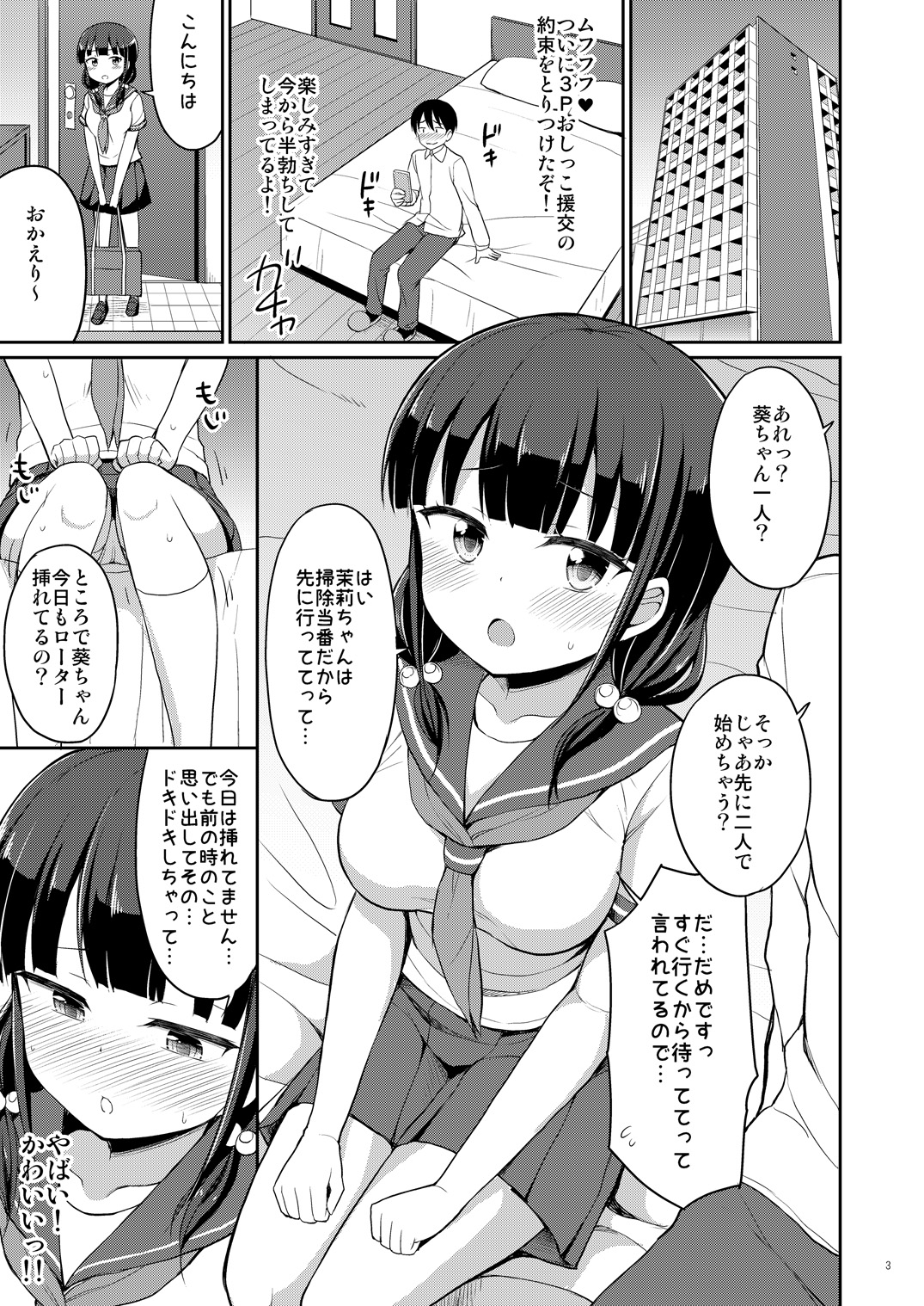 Hontou ni Atta Oshikko Enkou 3 page 2 full