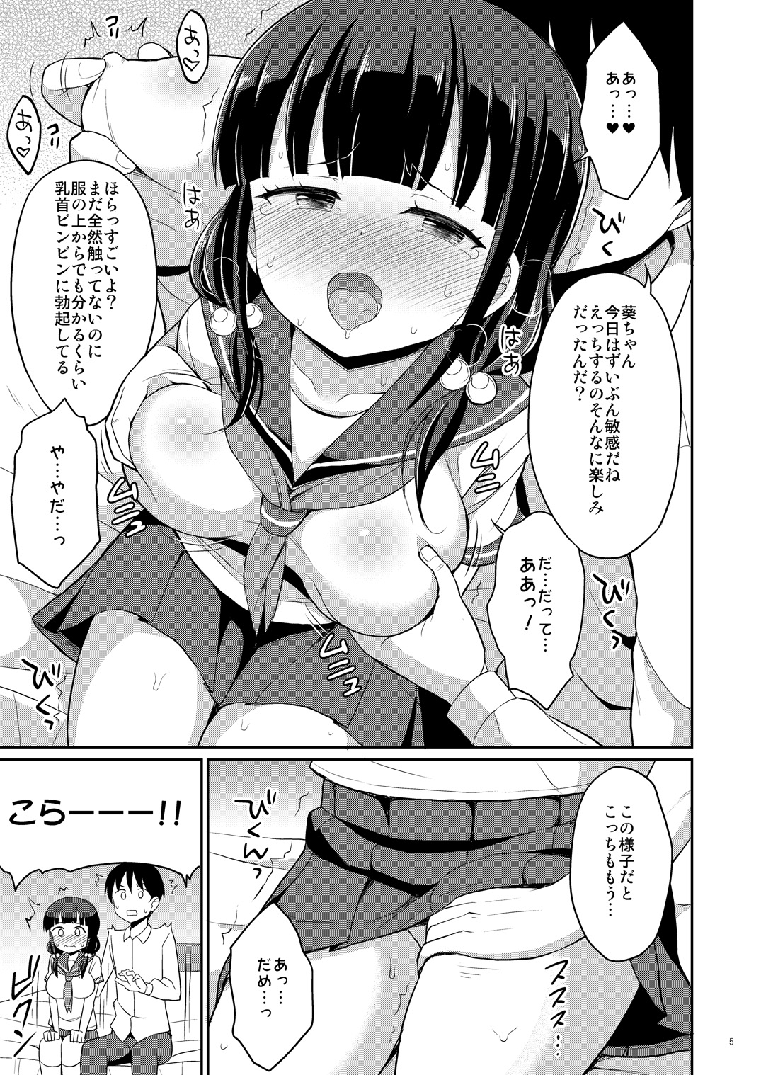 Hontou ni Atta Oshikko Enkou 3 page 4 full