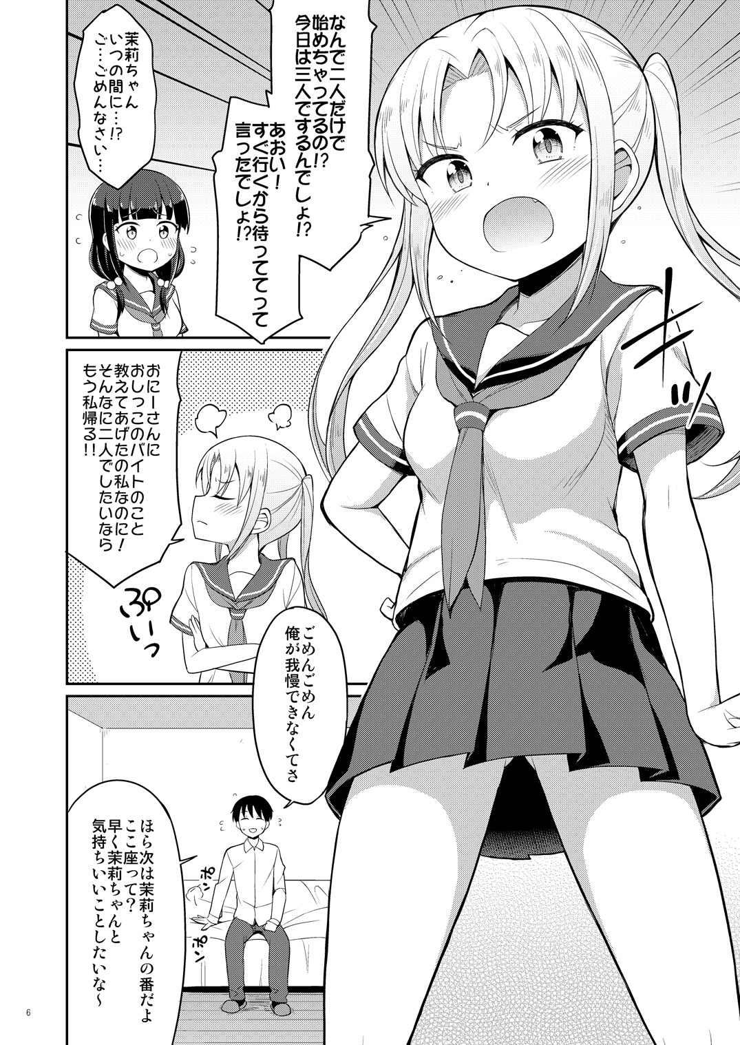 Hontou ni Atta Oshikko Enkou 3 page 5 full