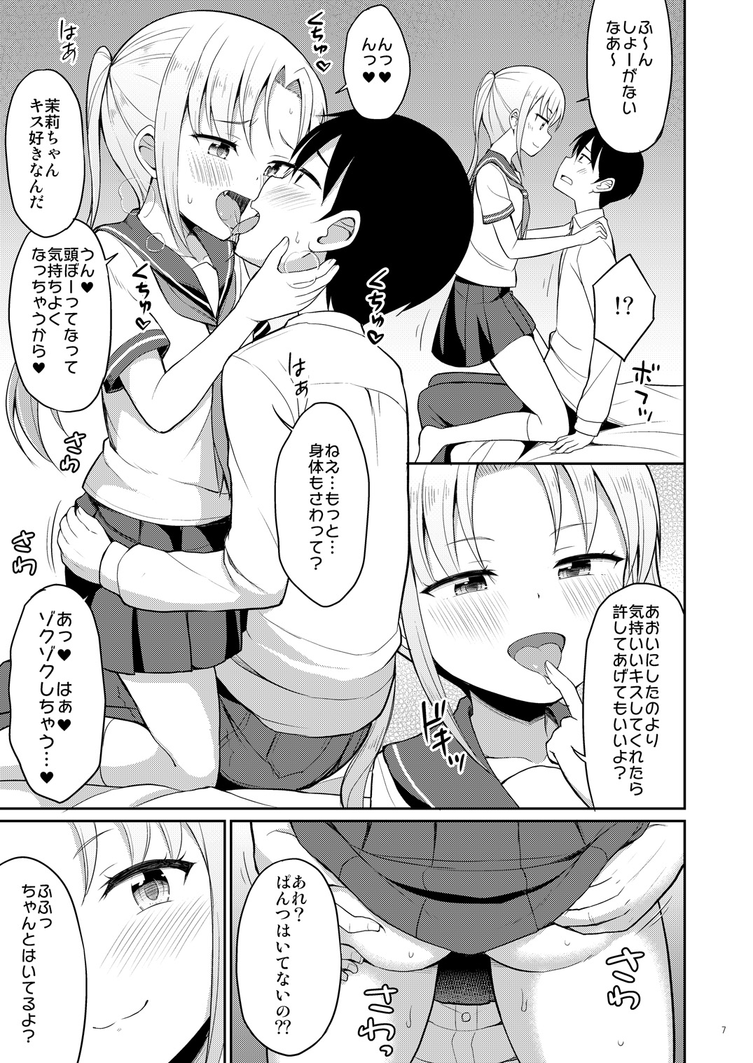 Hontou ni Atta Oshikko Enkou 3 page 6 full