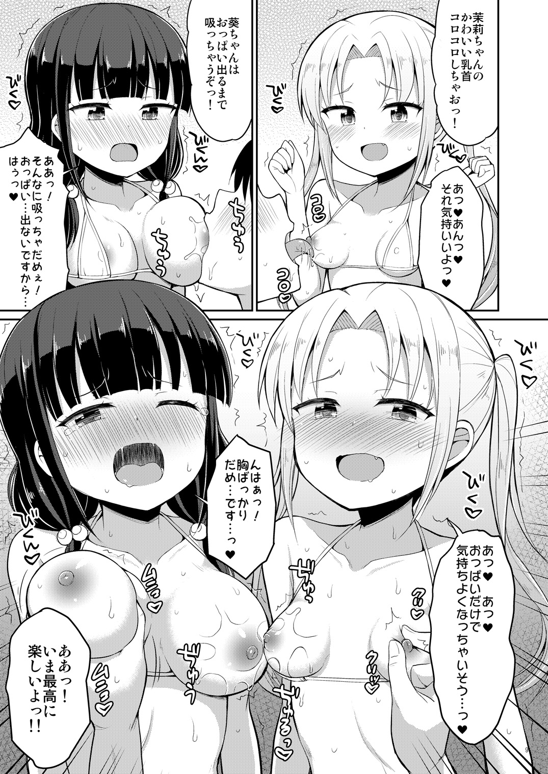 Hontou ni Atta Oshikko Enkou 3 page 8 full
