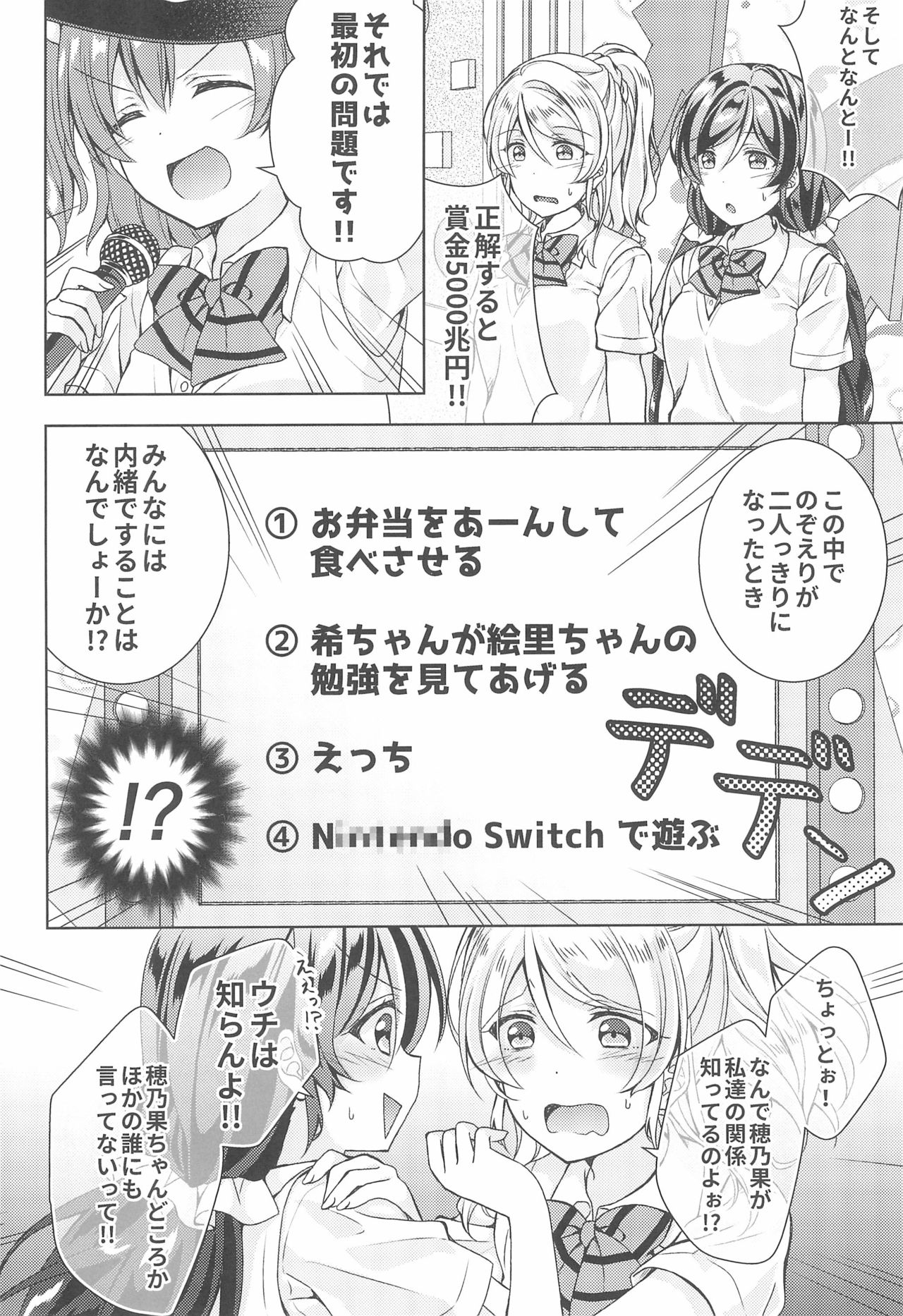 Nukaretara Make! Love Live! Gag Ero Goudou 2 page 6 full