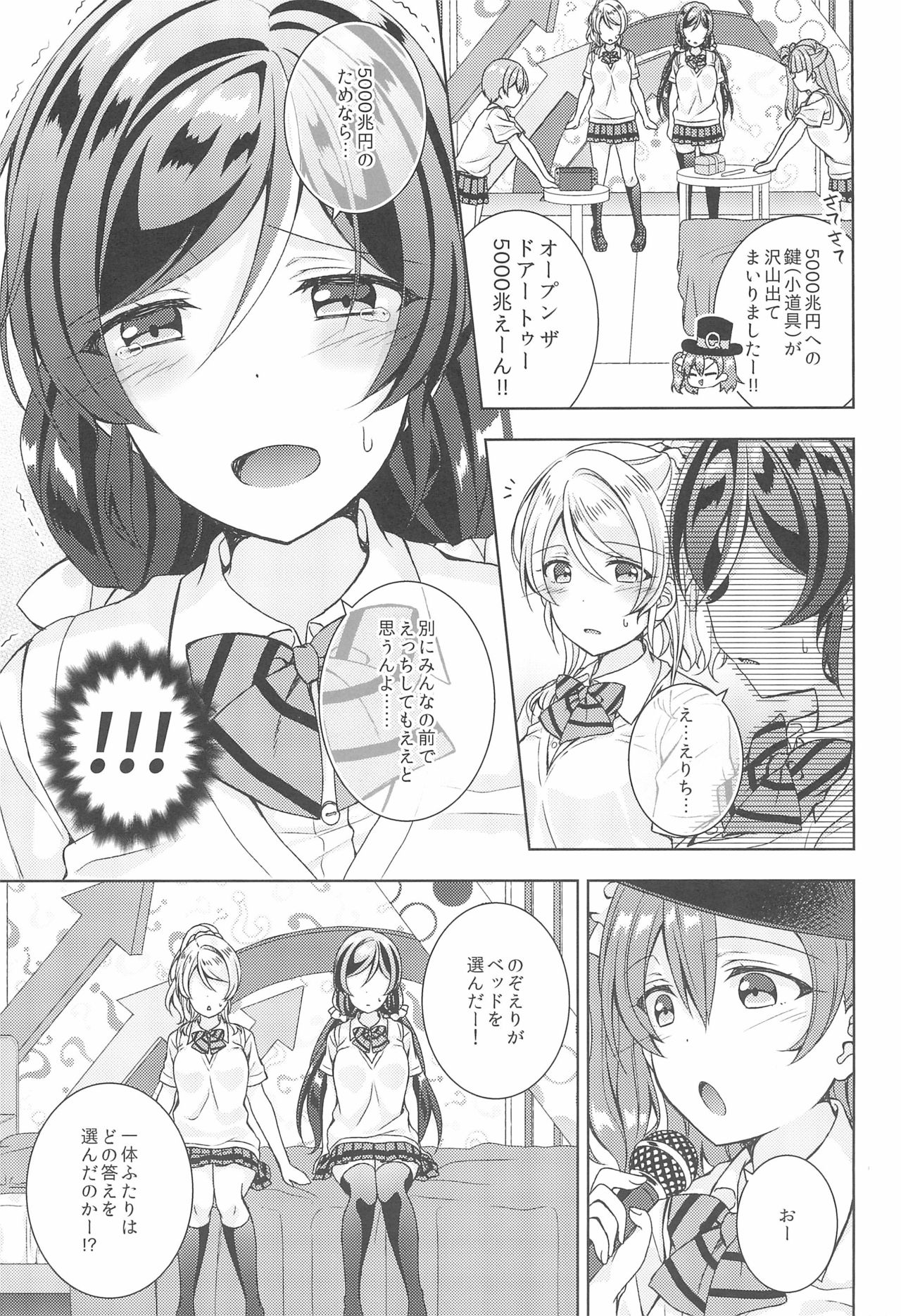 Nukaretara Make! Love Live! Gag Ero Goudou 2 page 7 full