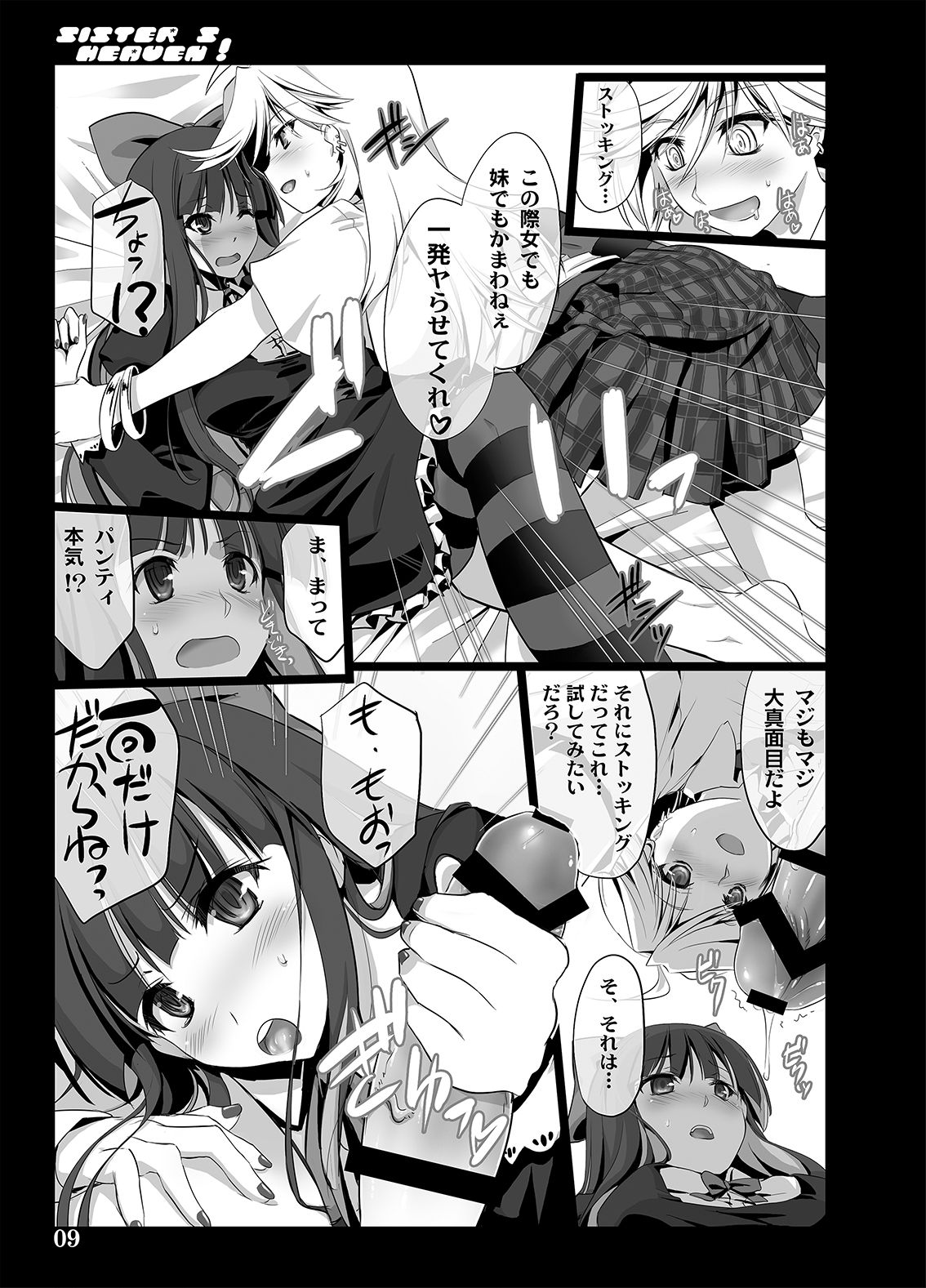 Sister's Heaven page 7 full