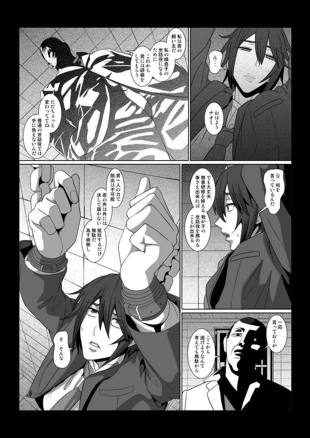 Ikemen Joshi ga Hentai Shitsuji ni Naru made no Monogatari. page 5 full