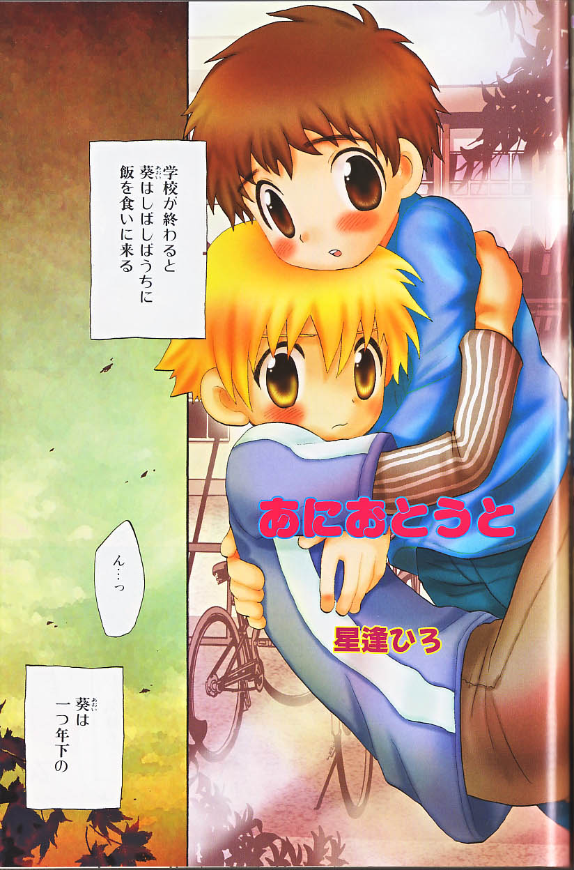 Himitsu no Shounen Chigi Lesson 1 - The Secret Mischief of Boys Lesson page 4 full