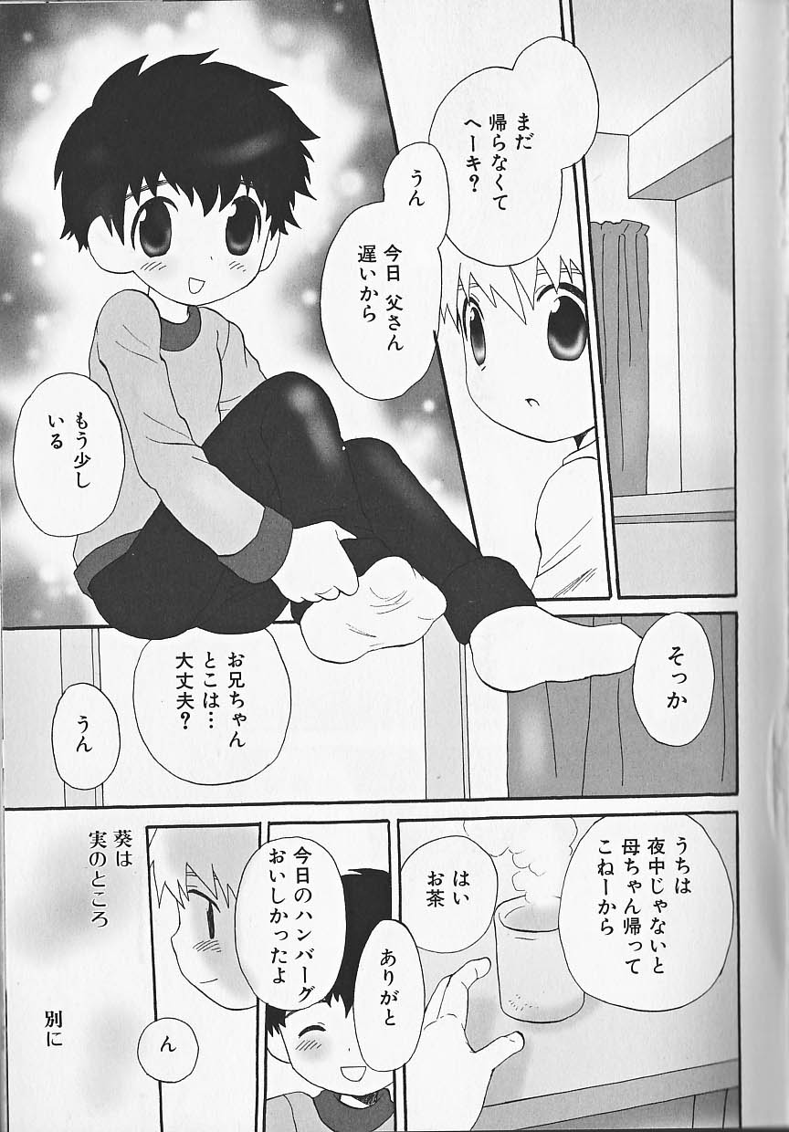 Himitsu no Shounen Chigi Lesson 1 - The Secret Mischief of Boys Lesson page 6 full