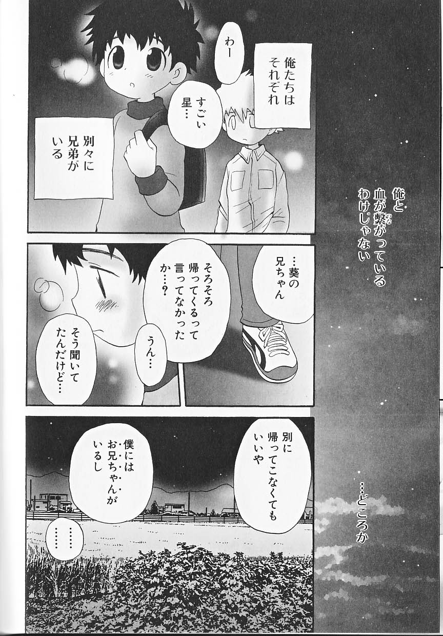 Himitsu no Shounen Chigi Lesson 1 - The Secret Mischief of Boys Lesson page 7 full