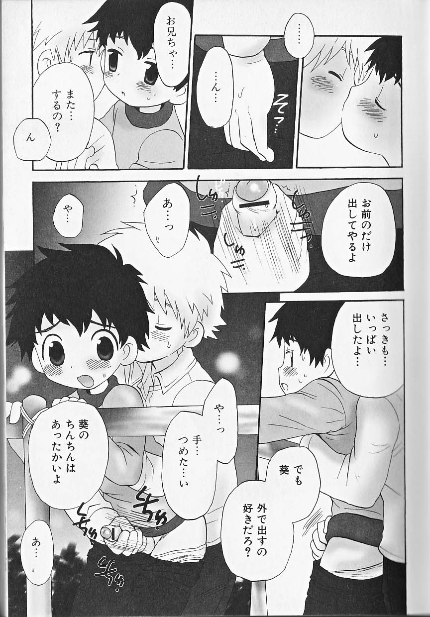 Himitsu no Shounen Chigi Lesson 1 - The Secret Mischief of Boys Lesson page 8 full