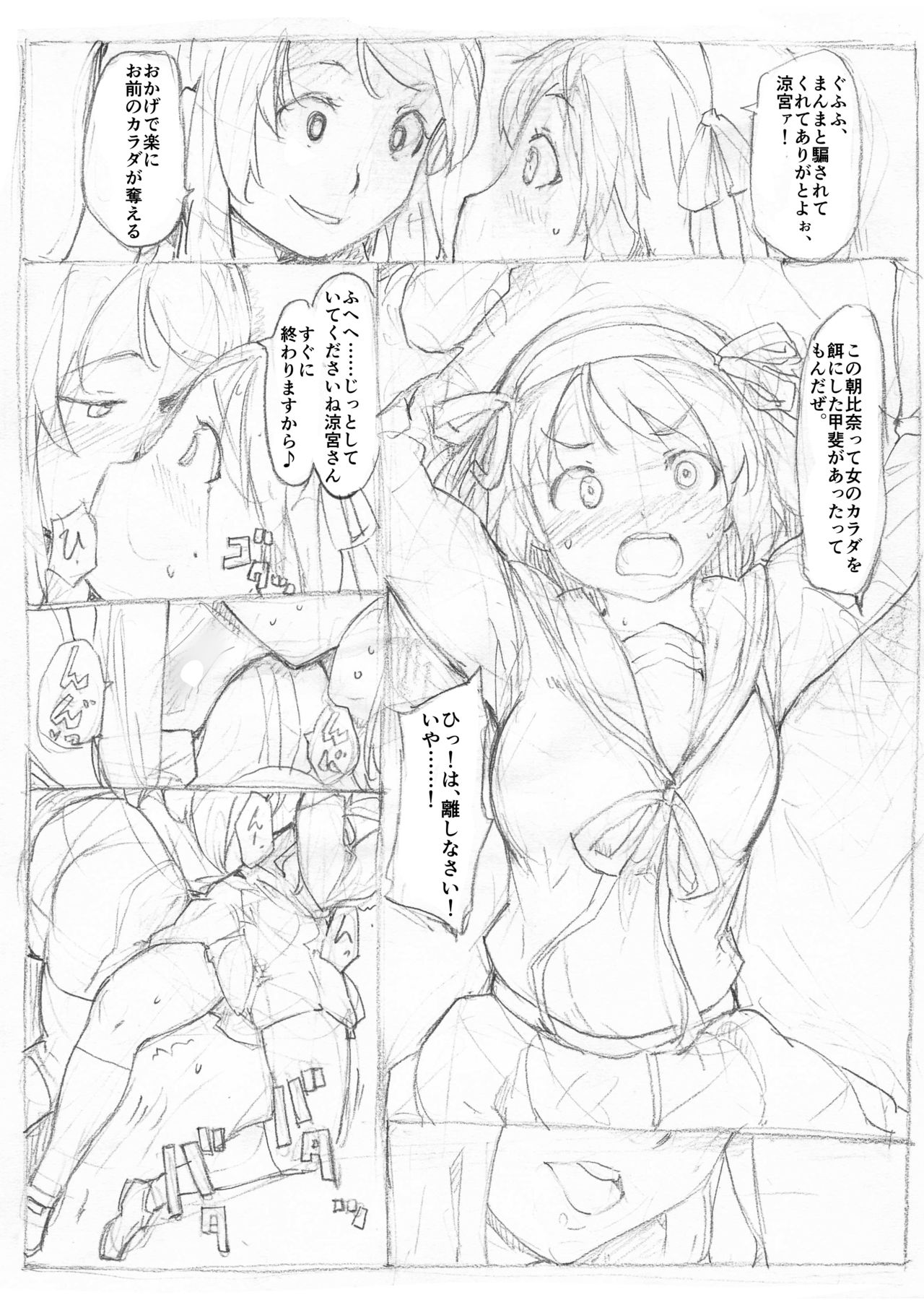 涼宮ハルヒ乗り換え乗っ取り page 2 full