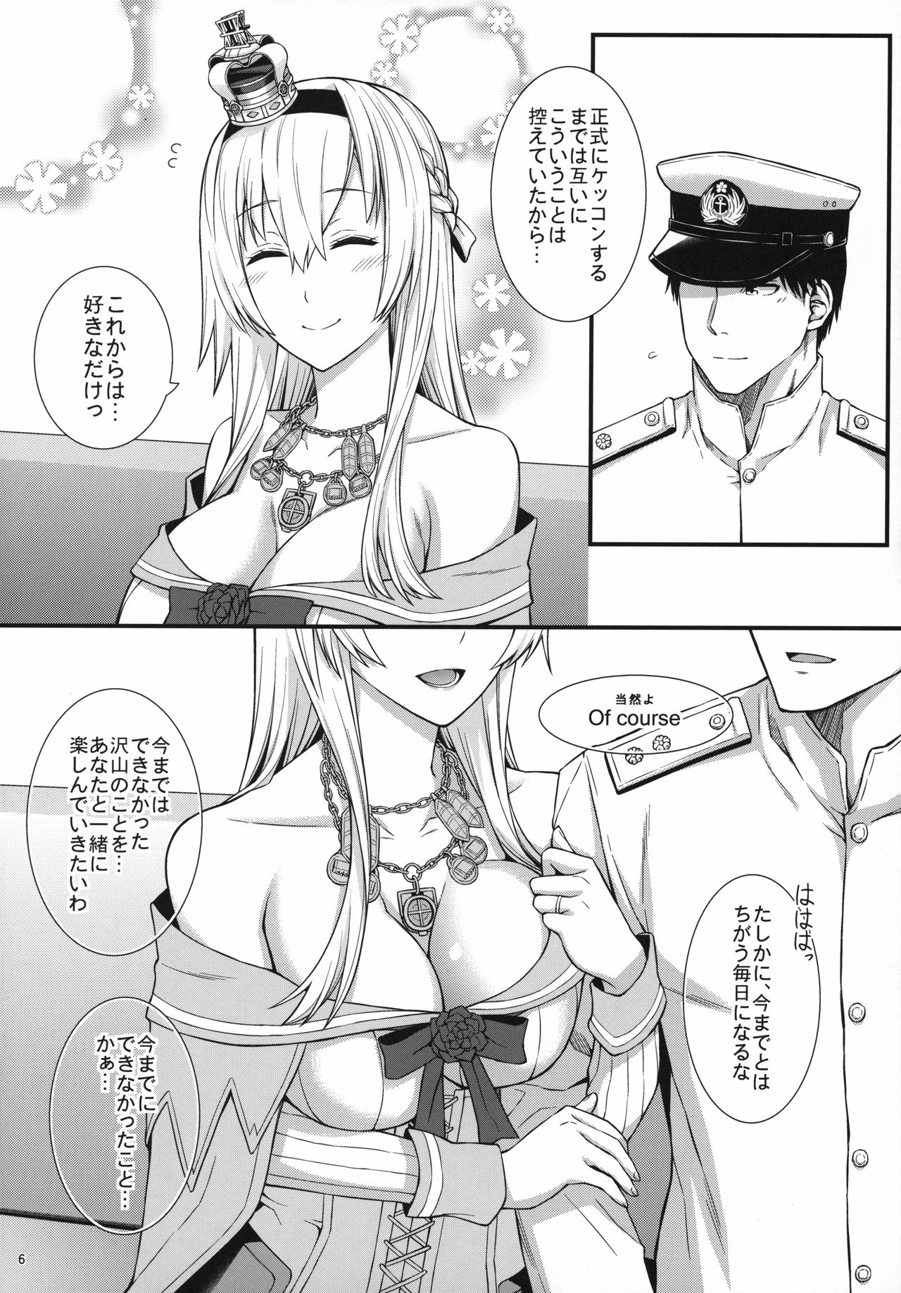 War-sama wa Seiyoku ga Tsuyoi. page 7 full