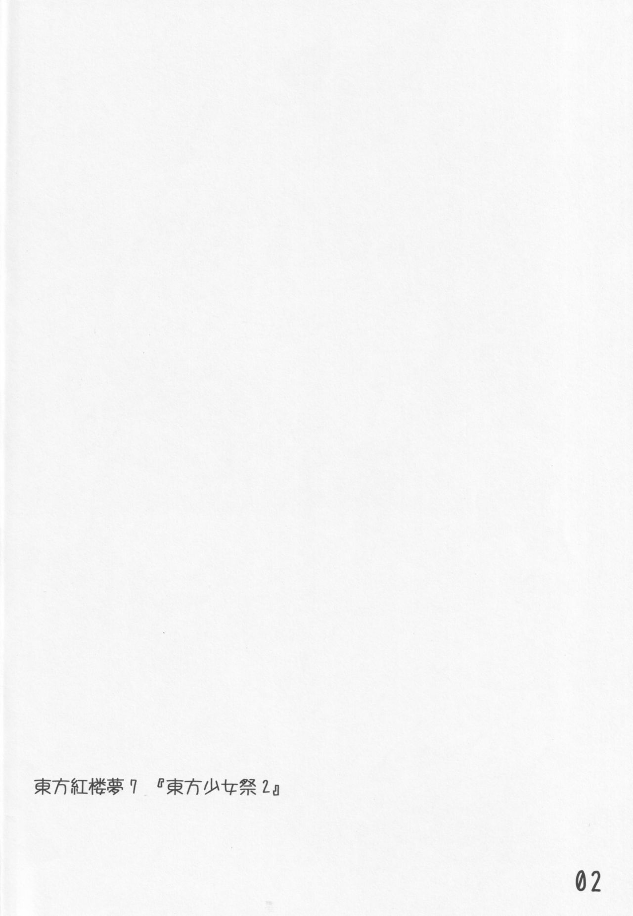 Touhou Shoujo Matsuri After page 3 full