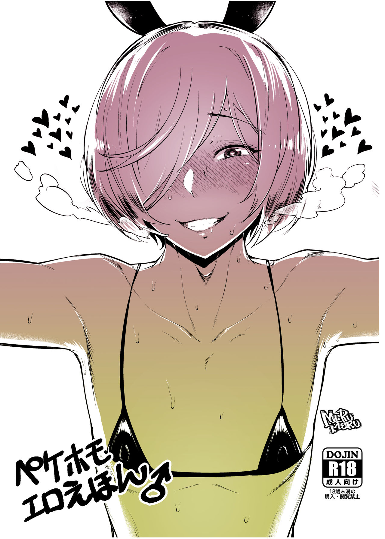 Pekehomo Ero Ehon page 1 full