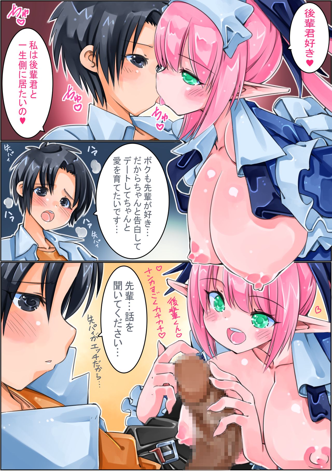 Engeibu Buchou Maid Elf Senpai ni Tekitou ni Henji Shitara Yome ni Kuru Koto ni Natta page 5 full