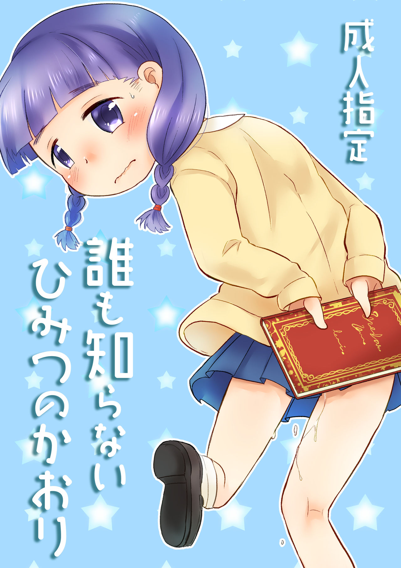 Dare mo Shiranai Himitsu no Kaori page 1 full