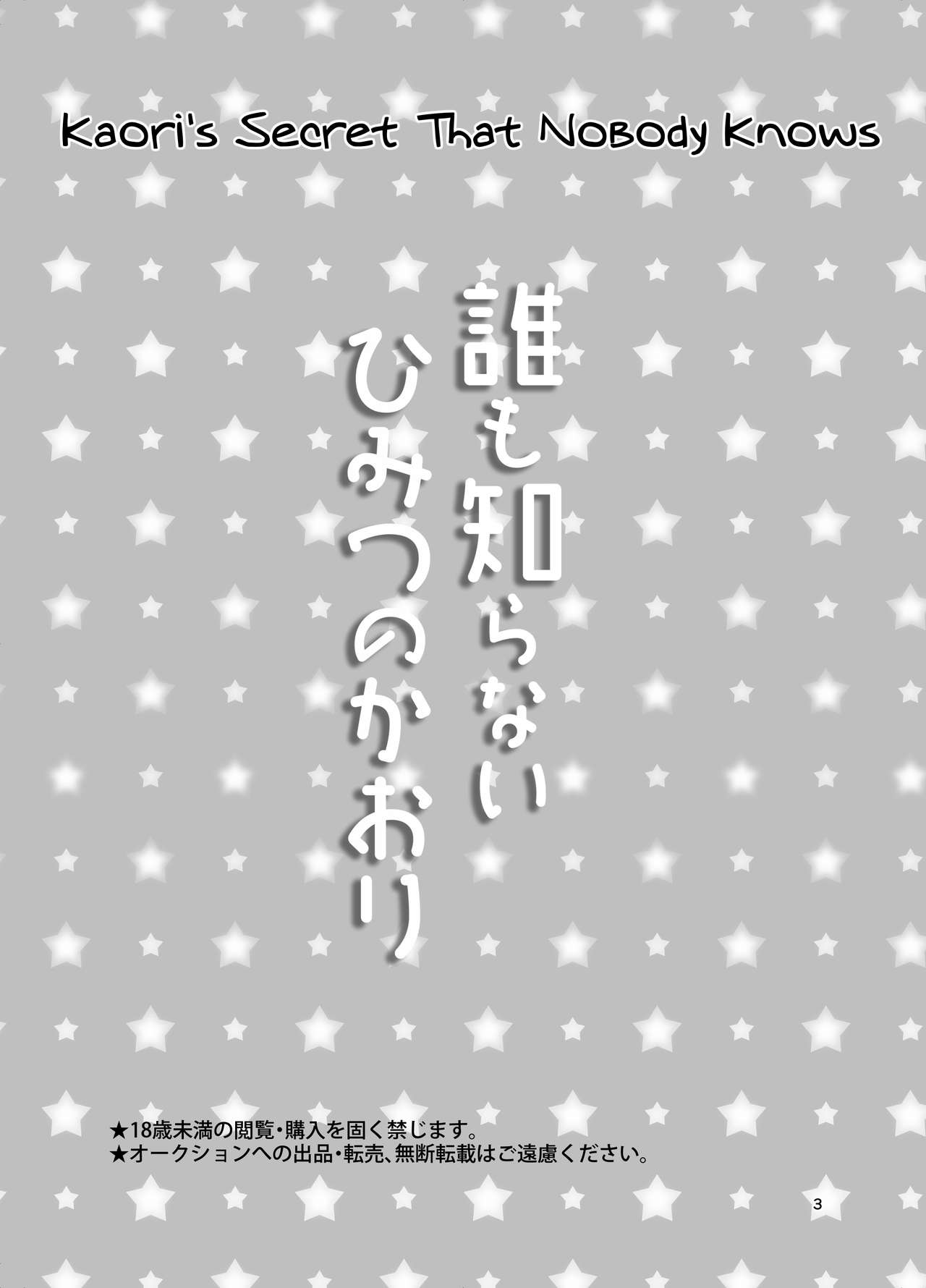 Dare mo Shiranai Himitsu no Kaori page 2 full