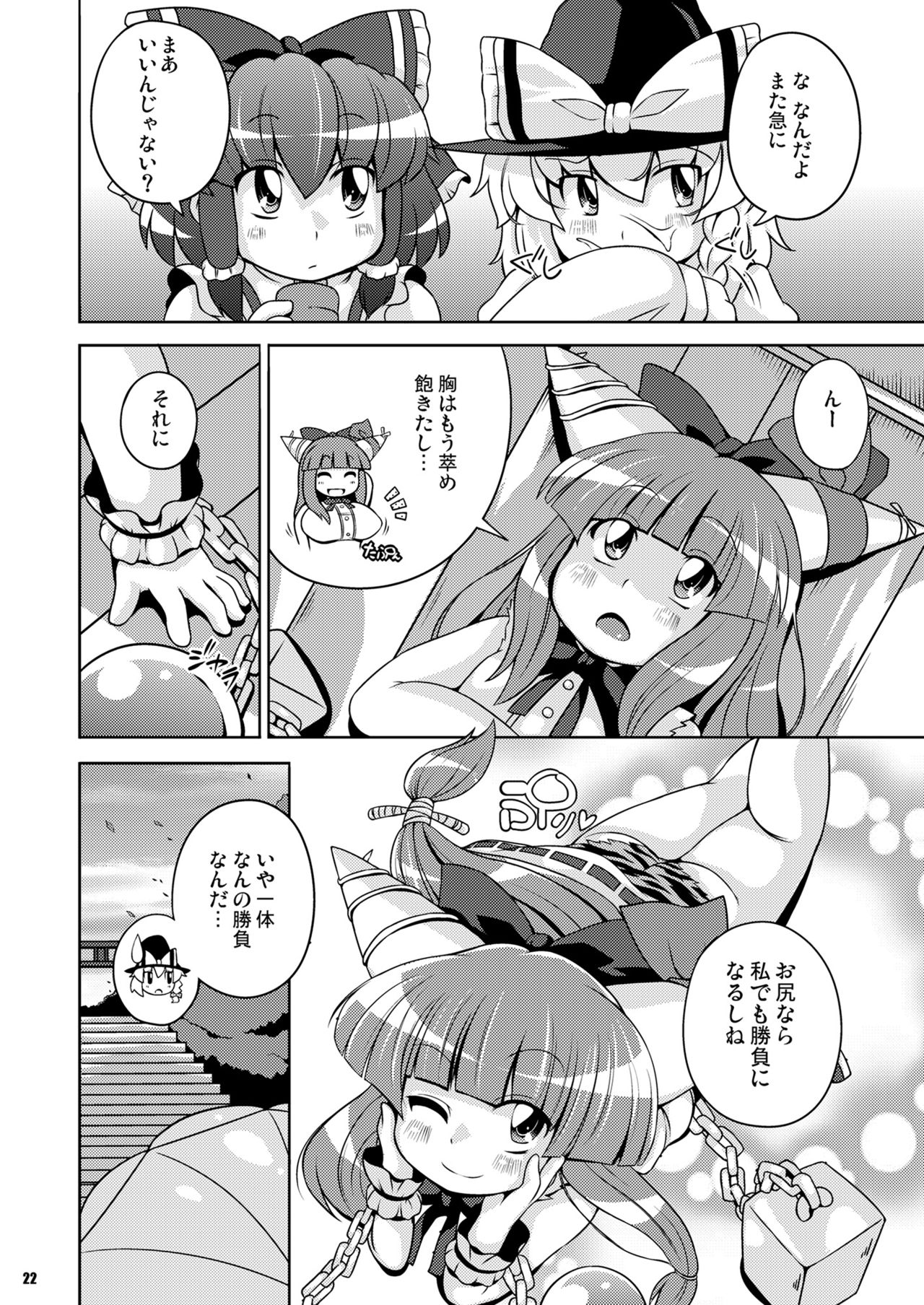 Gensoukyou Ketsu Matsuri page 4 full