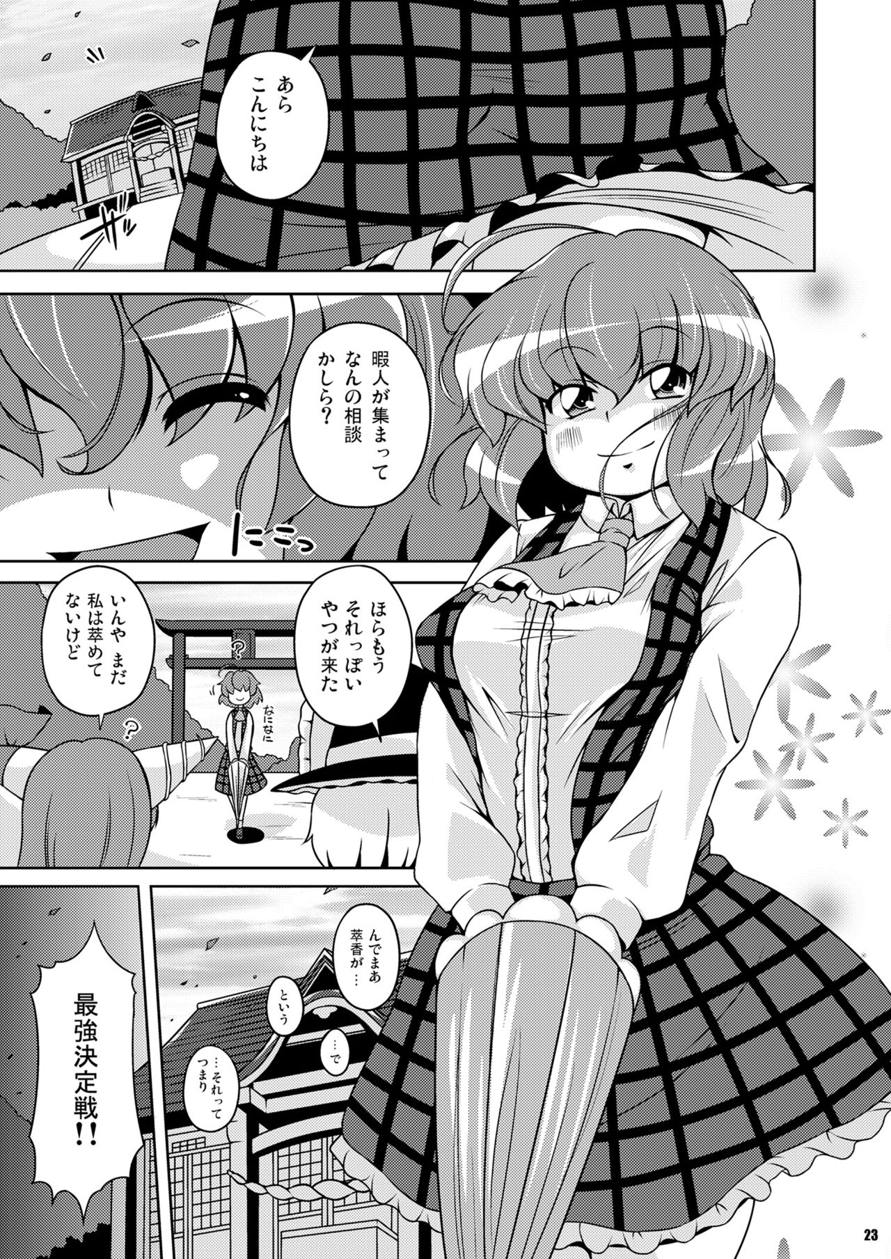 Gensoukyou Ketsu Matsuri page 5 full