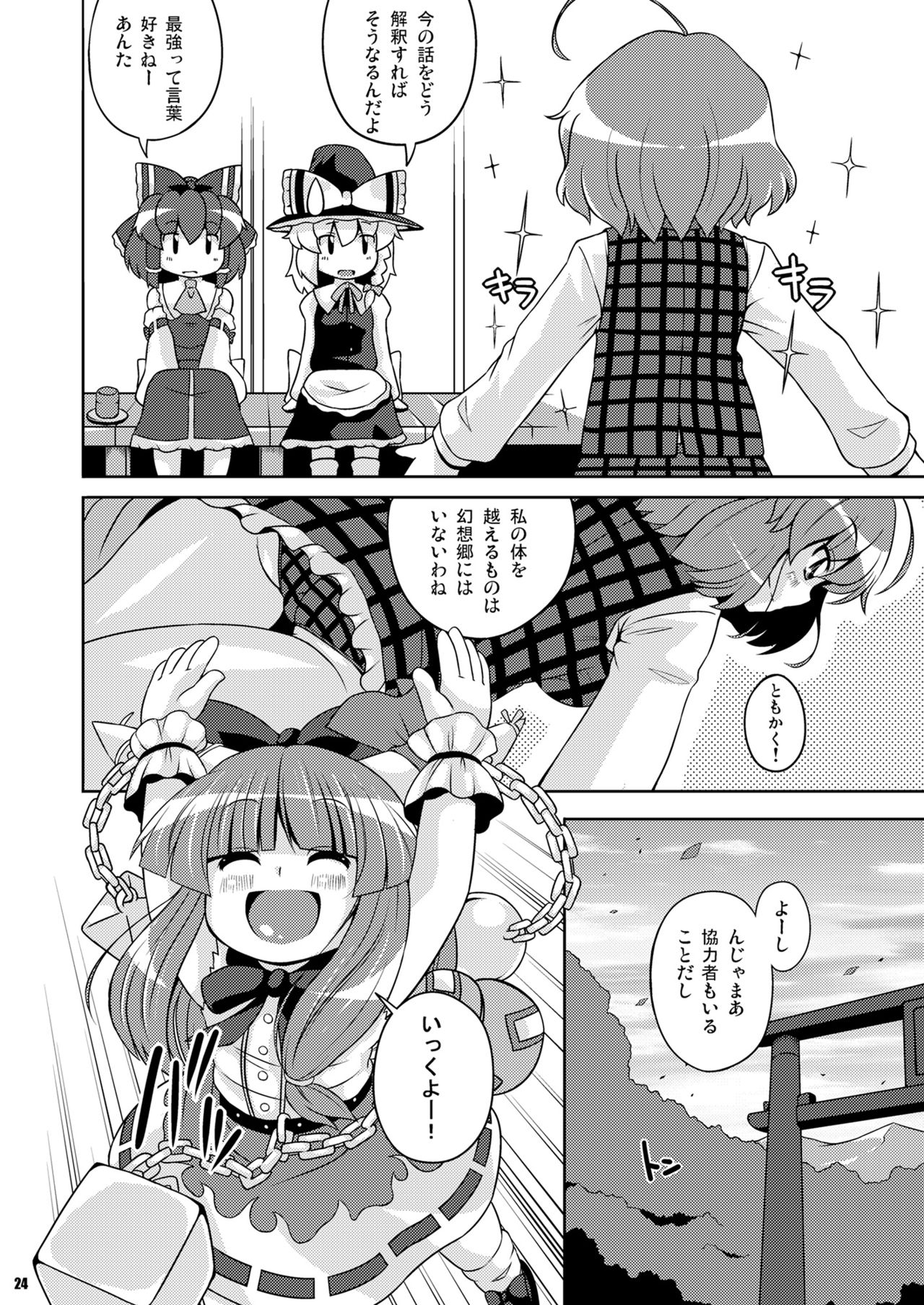 Gensoukyou Ketsu Matsuri page 6 full