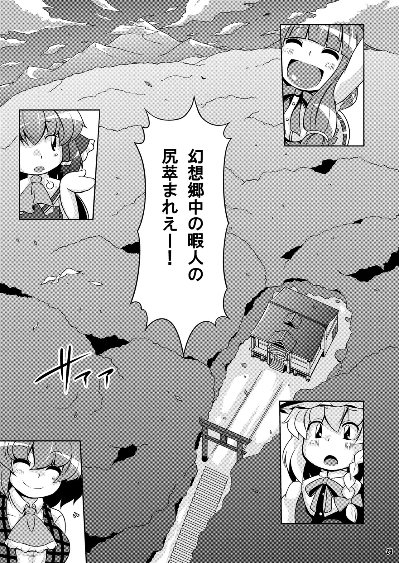 Gensoukyou Ketsu Matsuri page 7 full