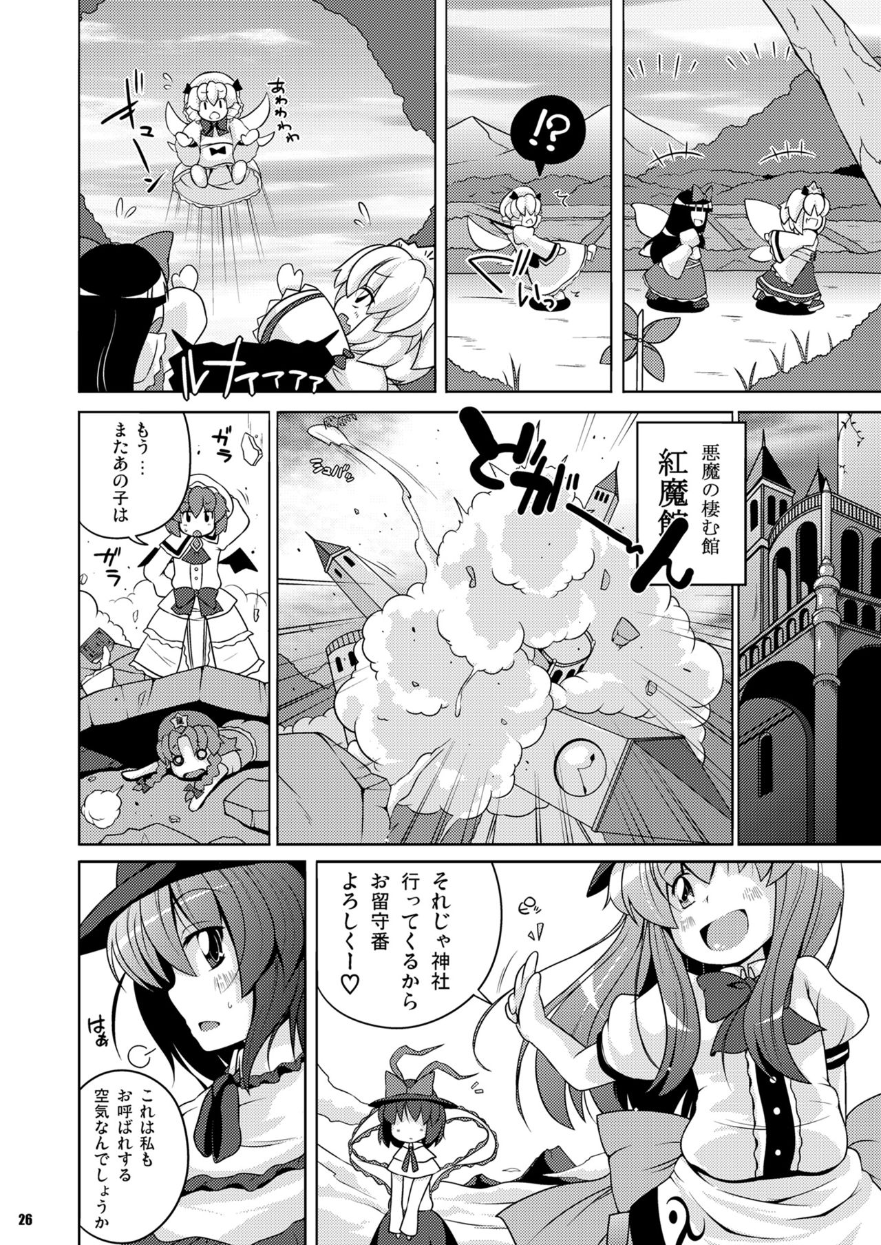 Gensoukyou Ketsu Matsuri page 8 full
