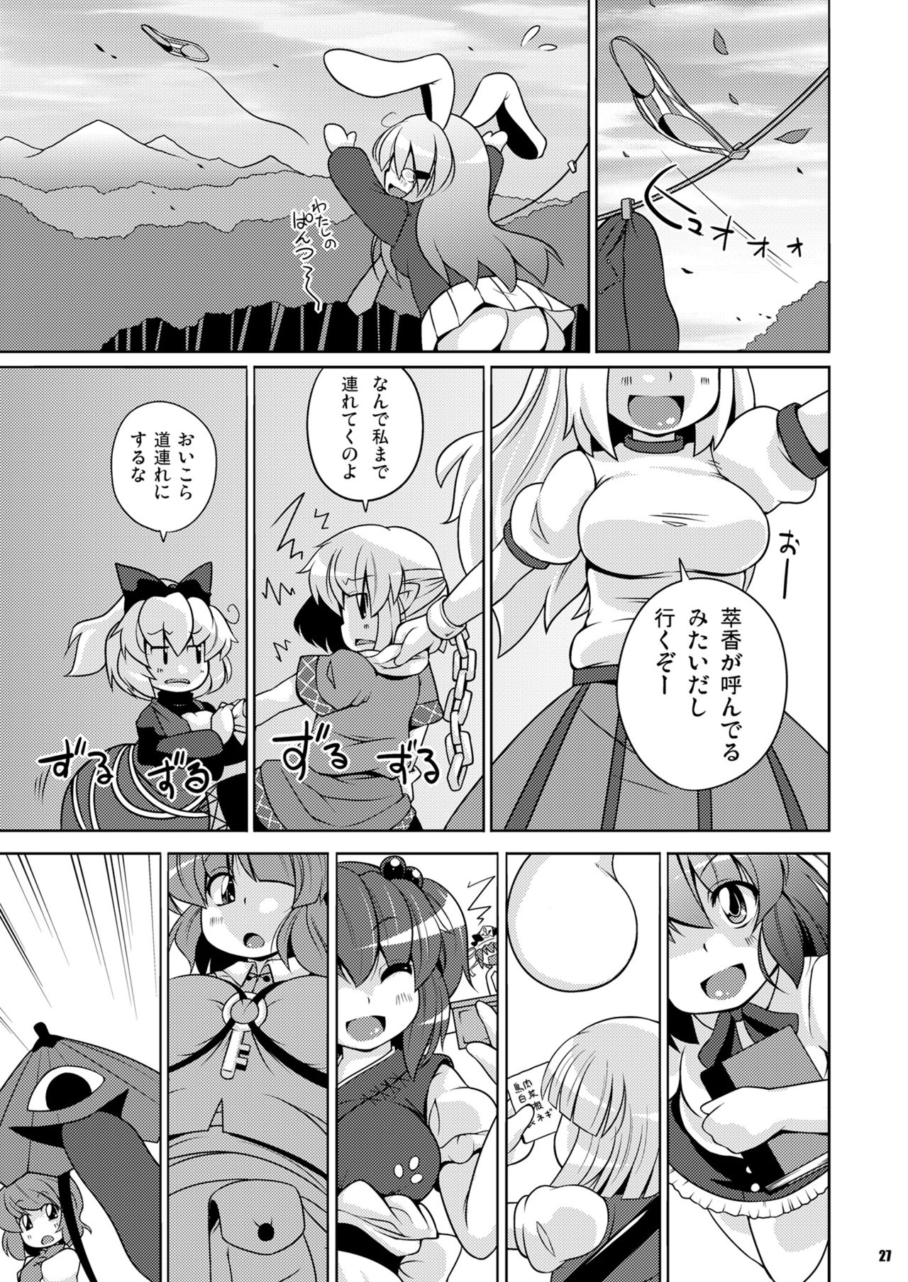 Gensoukyou Ketsu Matsuri page 9 full